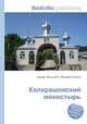 Каларашовский монастырь, Джесси Рассел 
