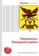 Нерчинско-Заводский район, Джесси Рассел 