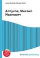 Алтухов, Михаил Иванович, Джесси Рассел 