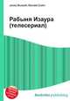 Рабыня Изаура (телесериал), Джесси Рассел 
