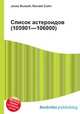 Список астероидов (105901—106000), Джесси Рассел 