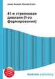 41-я стрелковая дивизия (1-го формирования), Джесси Рассел 