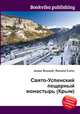 Свято-Успенский пещерный монастырь (Крым), Джесси Рассел 