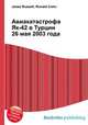 Авиакатастрофа Як-42 в Турции 26 мая 2003 года, Джесси Рассел 