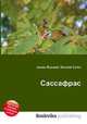 Сассафрас, Джесси Рассел 