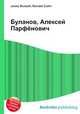 Буланов, Алексей Парфёнович, Джесси Рассел 