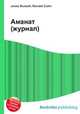 Аманат (журнал), Джесси Рассел 