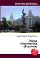 Улица Феоктистова (Воронеж), Джесси Рассел 