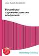 Российско-туркменистанские отношения, Джесси Рассел 