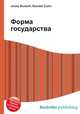 Форма государства, Джесси Рассел 