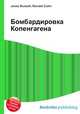 Бомбардировка Копенгагена, Джесси Рассел 