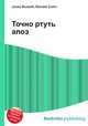 Точно ртуть алоэ, Джесси Рассел 