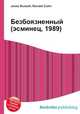 Безбоязненный (эсминец, 1989), Джесси Рассел 