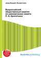 Всероссийский общественный комитет по увековечению памяти П. А. Кропоткина, Джесси Рассел 