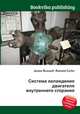 Система охлаждения двигателя внутреннего сгорания, Джесси Рассел 
