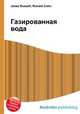 Газированная вода, Джесси Рассел 