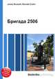 Бригада 2506, Джесси Рассел 