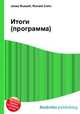 Итоги (программа), Джесси Рассел 