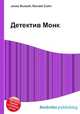 Детектив Монк, Джесси Рассел 