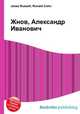 Жнов, Александр Иванович, Джесси Рассел 