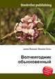 Волчеягодник обыкновенный, Джесси Рассел 