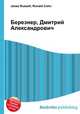 Березнер, Дмитрий Александрович, Джесси Рассел 