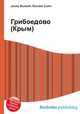 Грибоедово (Крым), Джесси Рассел 