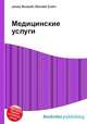 Медицинские услуги, Джесси Рассел 