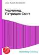 Черчленд, Патриция Смит, Джесси Рассел 