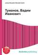 Туманов, Вадим Иванович, Джесси Рассел 