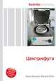 Центрифуга, Джесси Рассел 