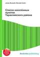 Список населённых пунктов Тараклийского района, Джесси Рассел 