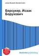 Берсукер, Исаак Борухович, Джесси Рассел 