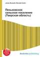 Пеньковское сельское поселение (Тверская область), Джесси Рассел 