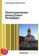 Политехническая улица (Санкт-Петербург), Джесси Рассел 