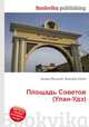 Площадь Советов (Улан-Удэ), Джесси Рассел 