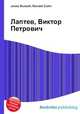 Лаптев, Виктор Петрович, Джесси Рассел 