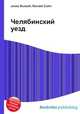 Челябинский уезд, Джесси Рассел 