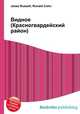 Видное (Красногвардейский район), Джесси Рассел 