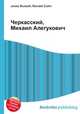 Черкасский, Михаил Алегукович, Джесси Рассел 