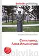 Синилкина, Анна Ильинична, Джесси Рассел 