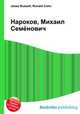 Нароков, Михаил Семёнович, Джесси Рассел 