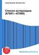 Список астероидов (67801—67900), Джесси Рассел 