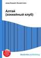 Алтай (хоккейный клуб), Джесси Рассел 