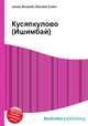 Кусяпкулово (Ишимбай), Джесси Рассел 