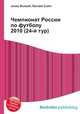 Чемпионат России по футболу 2010 (24-й тур), Джесси Рассел 