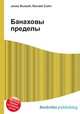 Банаховы пределы, Джесси Рассел 