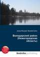 Володарский район (Нижегородская область), Джесси Рассел 