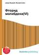 Фторид молибдена(VI), Джесси Рассел 