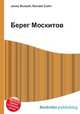 Берег Москитов, Джесси Рассел 